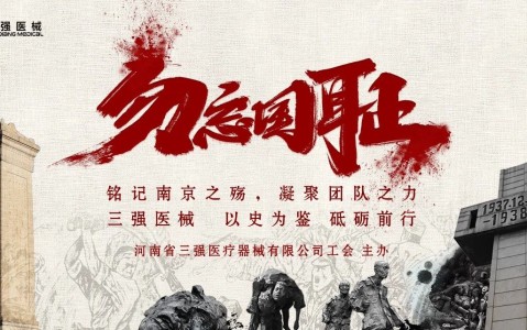 陕西光影铭记历史，行动开创未来 —— 三强医械组织全员观看《南京照相馆》