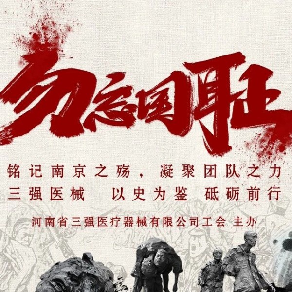 陕西光影铭记历史，行动开创未来 —— 三强医械组织全员观看《南京照相馆》
