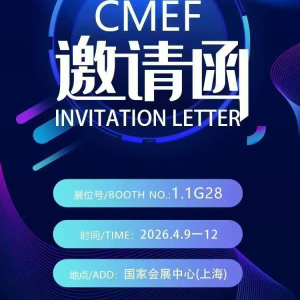 陕西三强医械欢迎您参加第93届中国国际医疗器械（春季）博览会