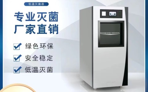 陕西三强低温过氧化氢等离子灭菌生物指示剂主要采用以下微生物作为验证菌种