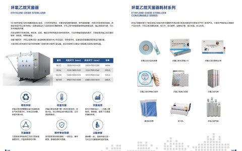 陕西客观分析：低温等离子过氧化氢与环氧乙烷灭菌技术对比分析